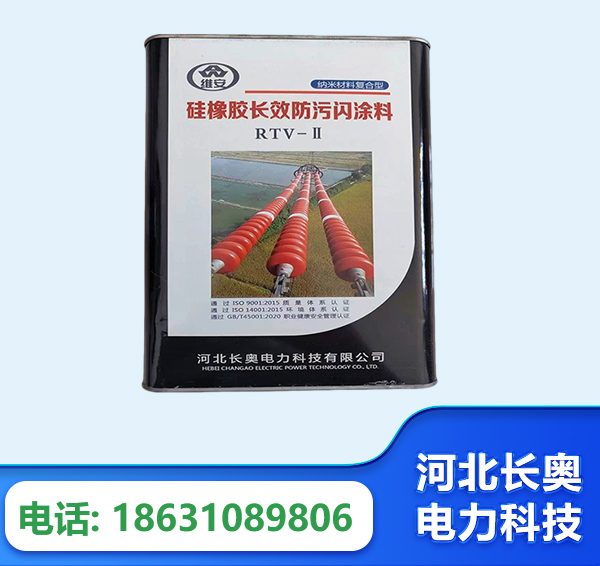 运城硅橡胶长效防污闪涂料