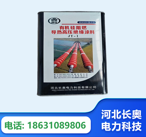 运城有机硅阻燃导热高压绝缘涂料